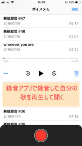 聞き比べ手順①