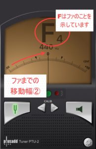 ピッチについての解説（チューナー移動幅②）
