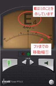 ピッチについての解説（チューナー移動幅①）