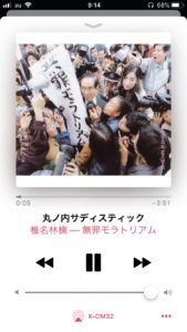 課題曲丸の内サディスティック