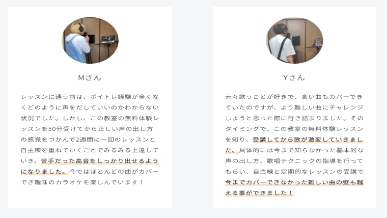 オンラインボーカルレッスン　サンライズボーカル教室生徒さんの声　画像